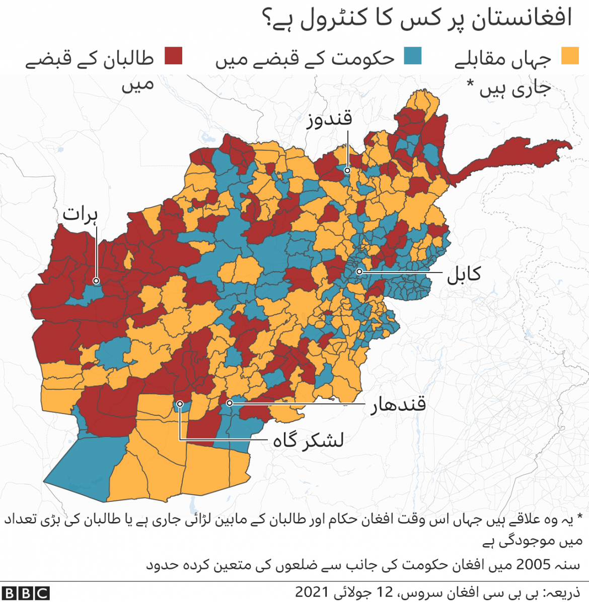 طالبان افغانستان کے کن اضلاع پر کنٹرول حاصل کر چکے